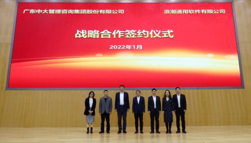 浪潮與中大咨詢達成戰略合作 為社會經濟咨詢服務注入數字動力